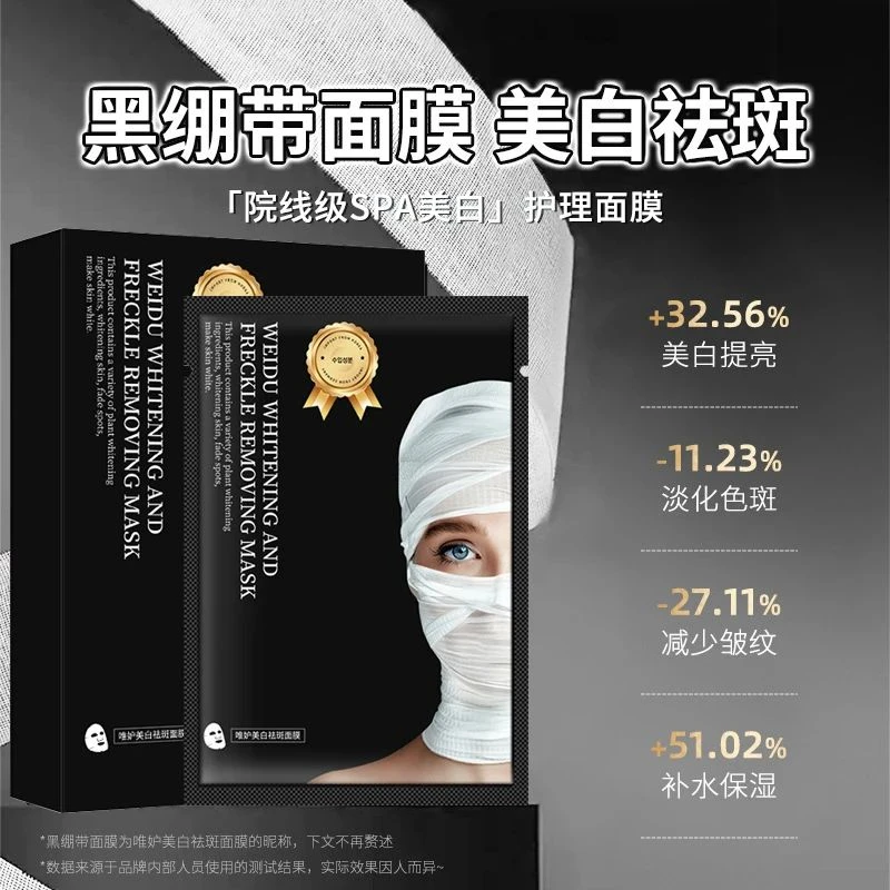 爆款黑绷带面膜护肤韩国烟酰胺抗皱逆龄肌亮肤祛黑保湿补水提亮