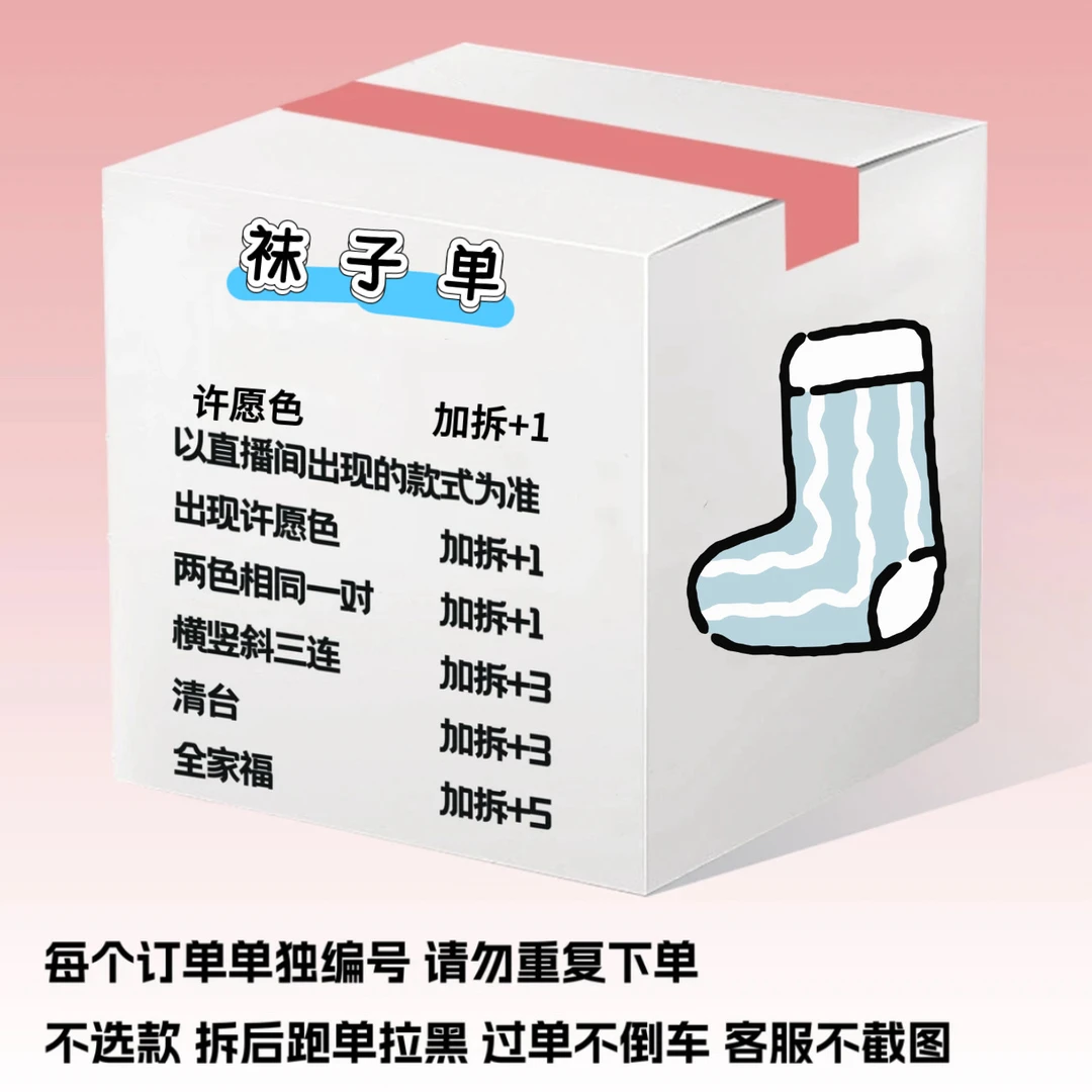 拆拆袜子夏季款式