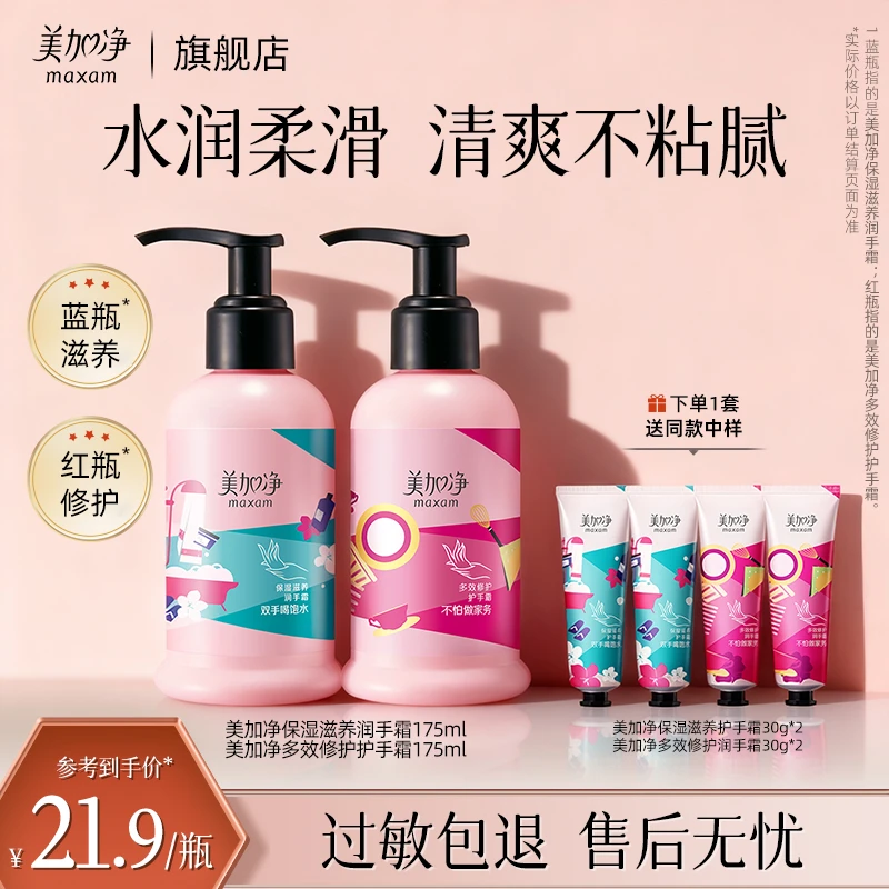 美加净时刻护手霜按压式大容量滋润保湿清爽不粘腻官方旗舰正品