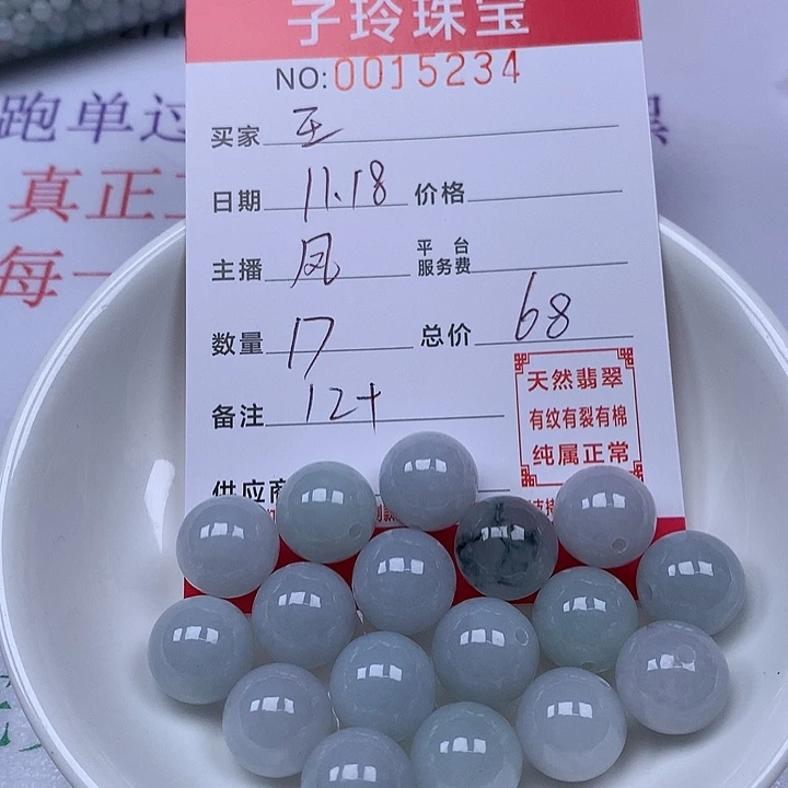 王***位翡翠散珠珠子。