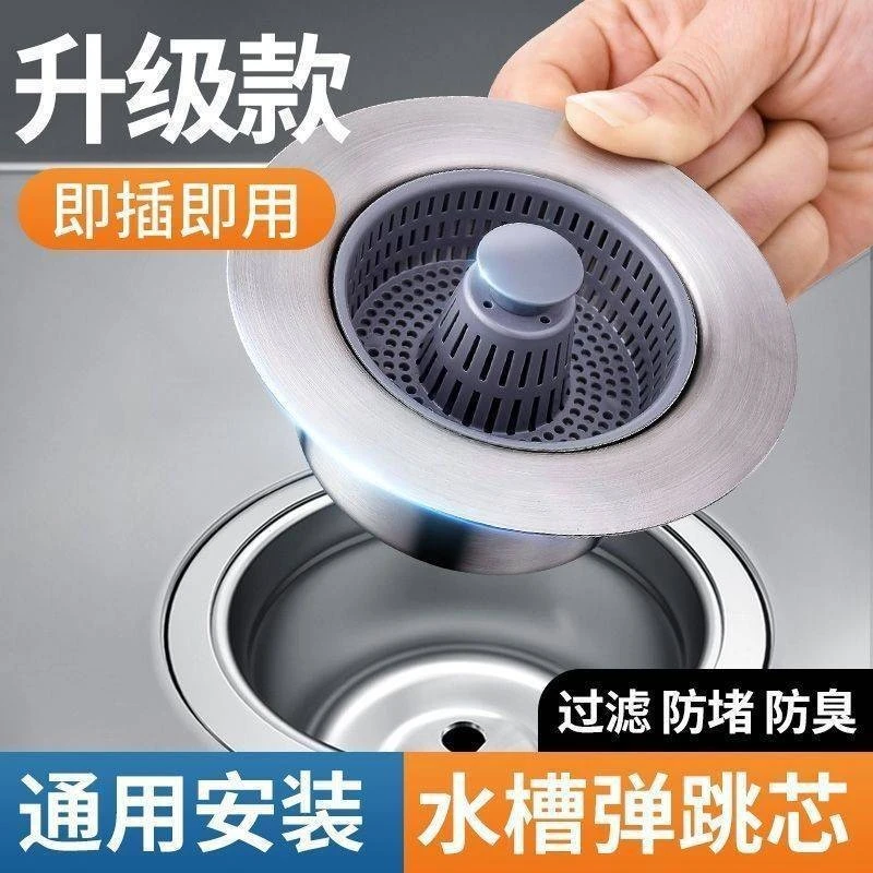 厨房水槽弹跳芯下水器洗碗池过滤网防堵提篮洗菜盆堵水盖漏水塞