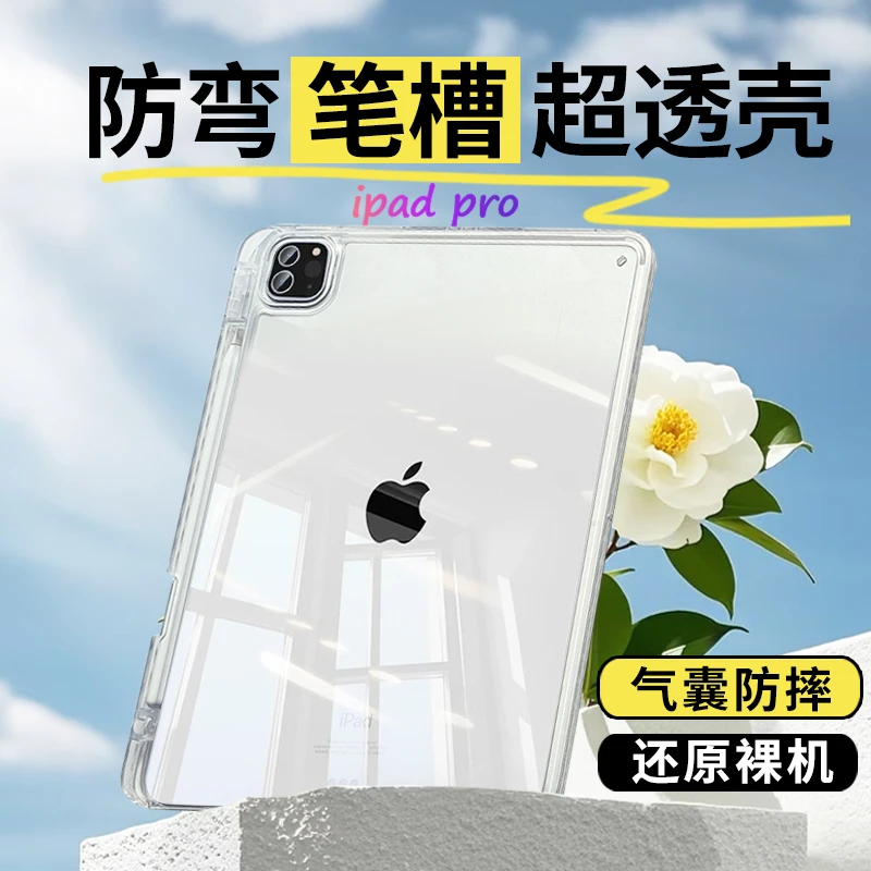 笔槽高透明适用苹果ipadpro11寸保护壳10.9air76亚克力10.2套mini