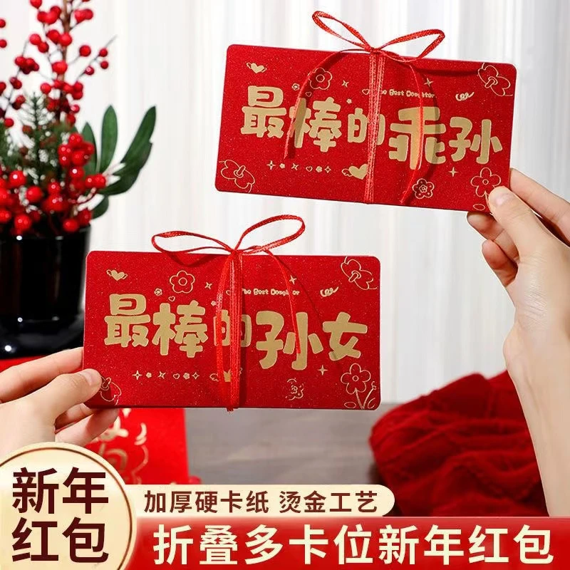 【升级款】最棒的乖孙孙红包仪式感男生女孩新年礼物折叠红包-飞哥