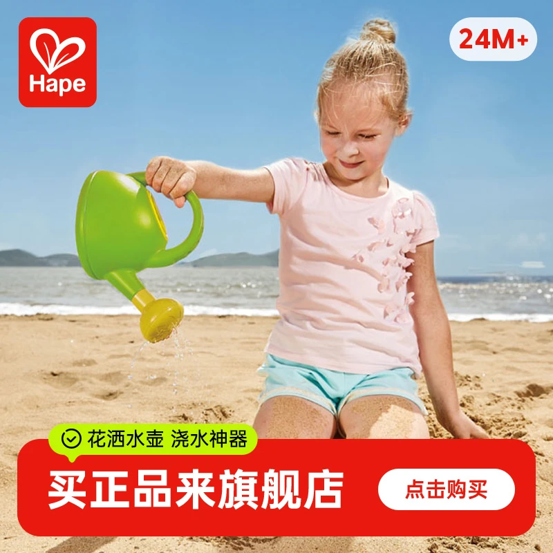 Hape花洒水壶儿童挖沙子玩具套装花式家用洗澡暑假神器2岁+E4078