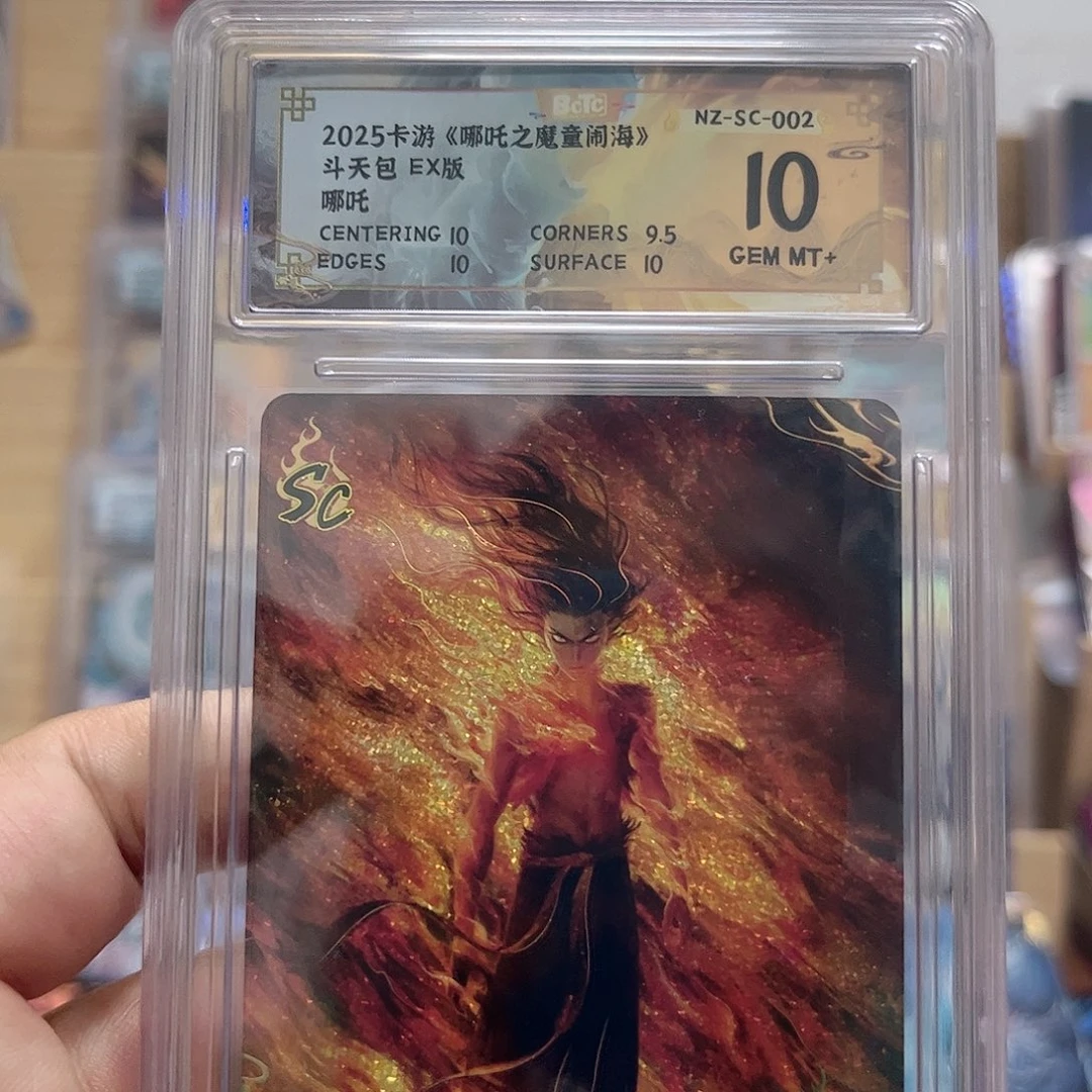 1弹sc哪吒10分保粹