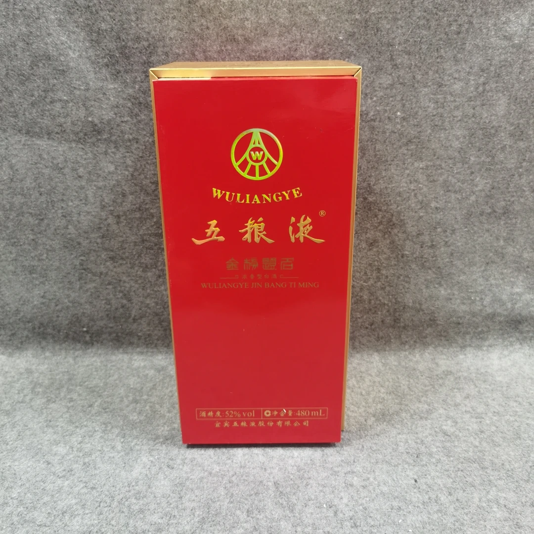 2010年五粮液金榜题名52度-M25FT00E256-03