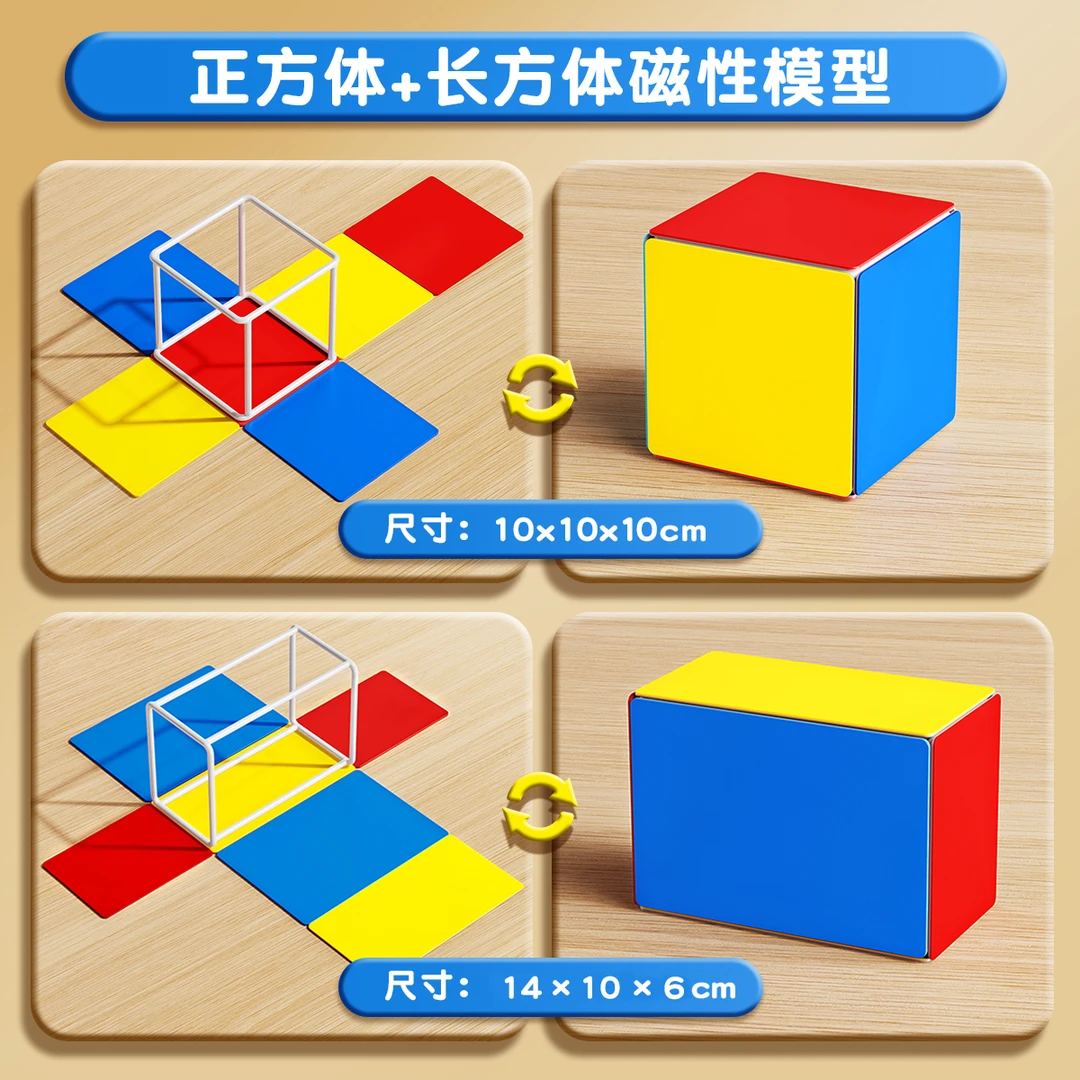 5五年级数学教具磁性面积公式推导演示多边形学具正方体表面积