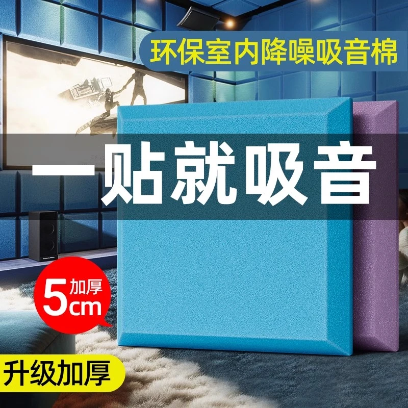 隔音棉吸音棉墙体超强隔音板墙贴录音棚直播间自粘静音棉消音材料