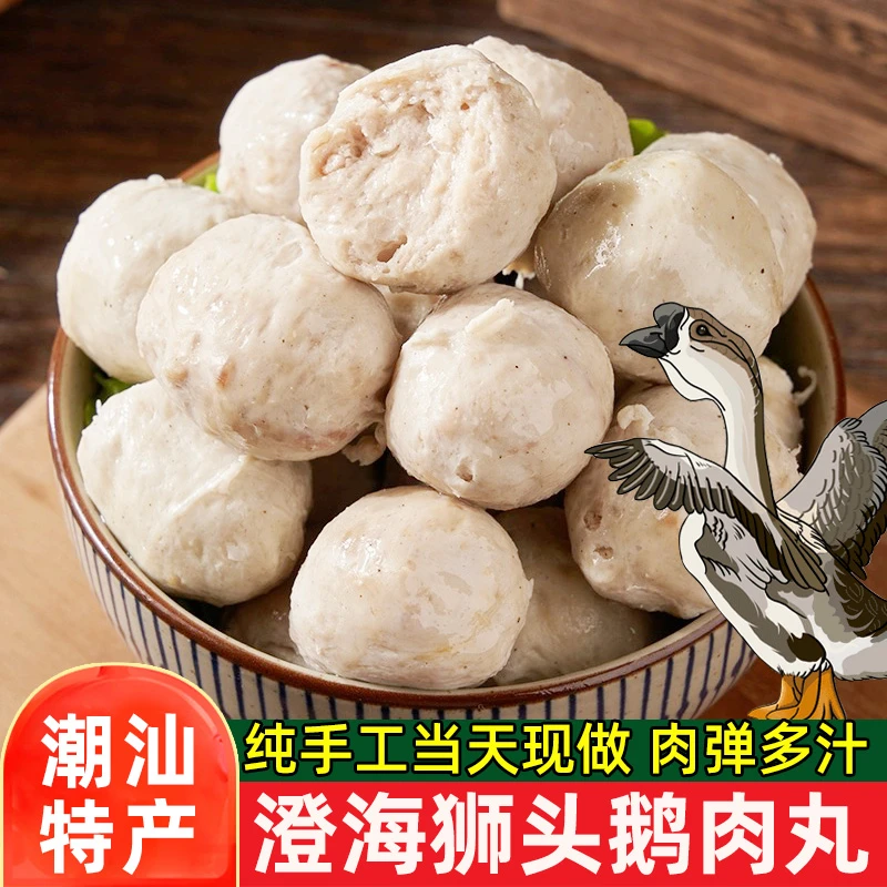 狮头鹅肉丸6包 正宗澄海鹅肉丸潮汕特产打边炉火锅煮汤食材送礼