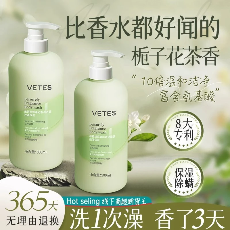 维特丝沐浴露持久留香72小时香水保湿止痒乳液男士女通用正品官方
