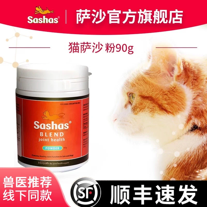 萨沙旗舰店Sashas萨沙关节软骨素90g胶囊猫关节保护补充剂