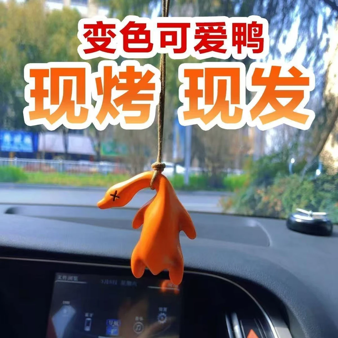 2025爆款烤鸭钥匙扣变色紫外变色烤鸭车载挂件变色烤鸭挂件挂饰