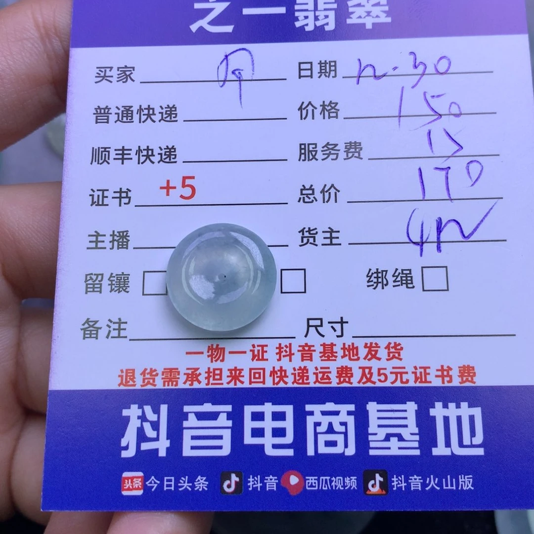 颈饰未镶嵌翡翠用****6