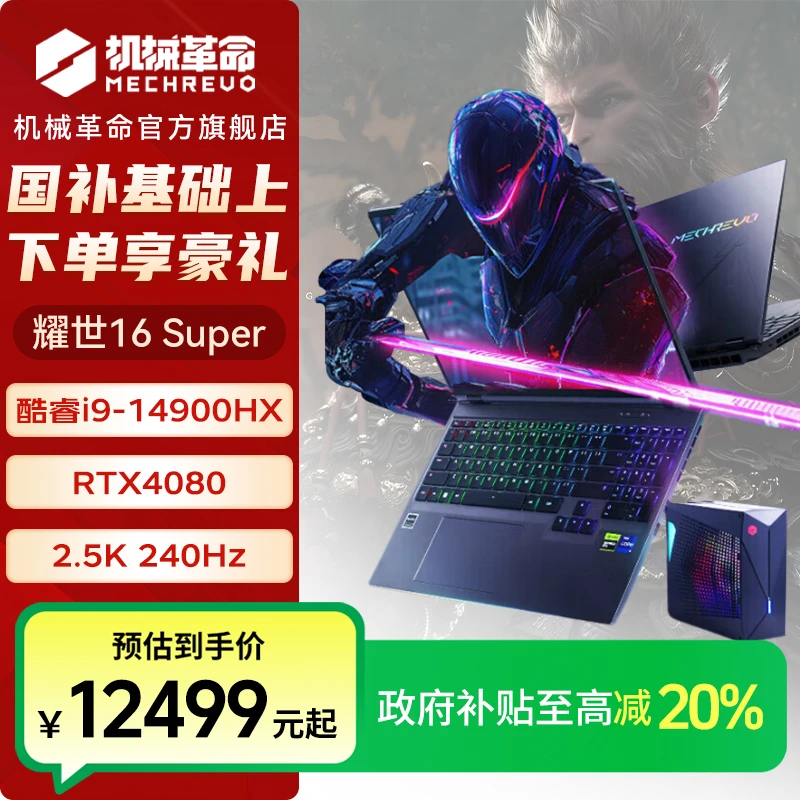 机械革命耀世16super 14代酷睿i9 RTX4080高端游戏笔记本电脑