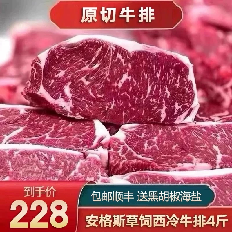 原切牛排包邮4斤澳洲安格斯草饲西冷牛排未腌8块清真烧烤牛肉口粮