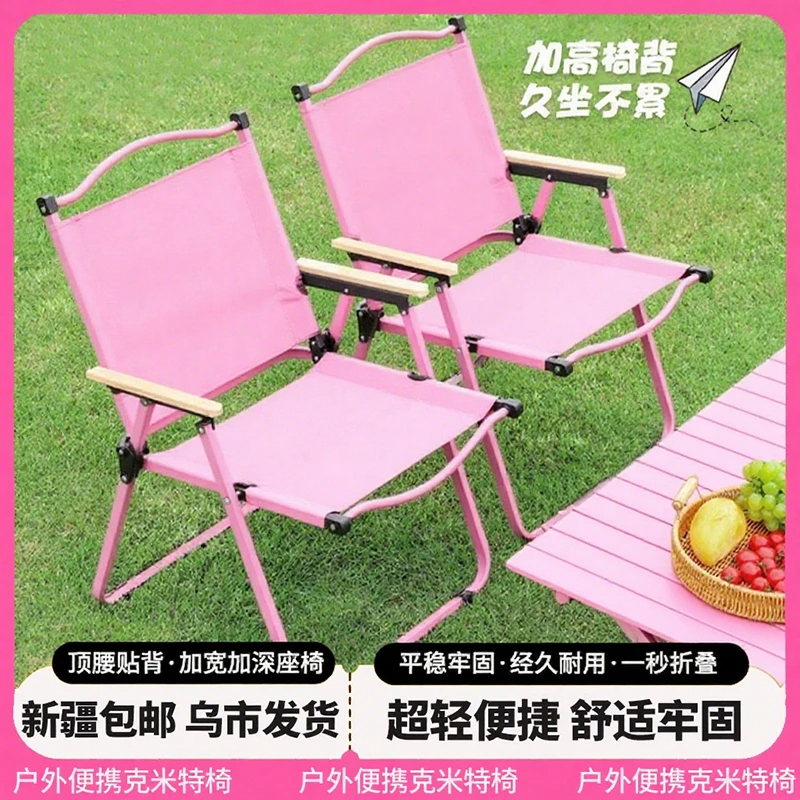 【仅新疆包邮】粉色克米特椅户外野营便携折叠椅露营野餐钓鱼凳子