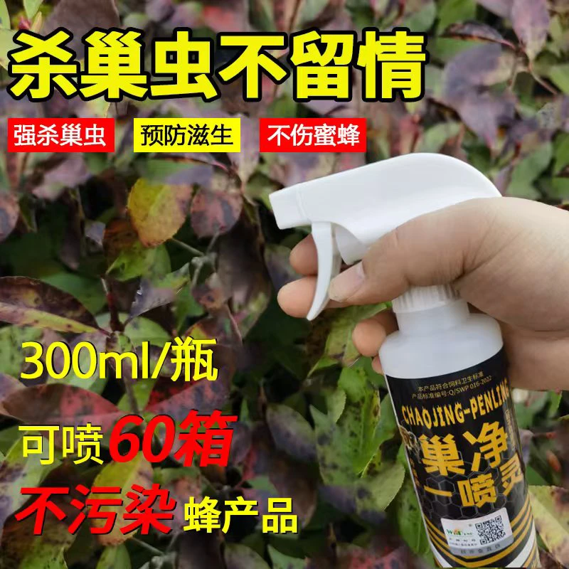 正品巢净一喷灵蜂箱除巢虫专用喷剂养蜂防虫除虫用品喷雾型巢虫清