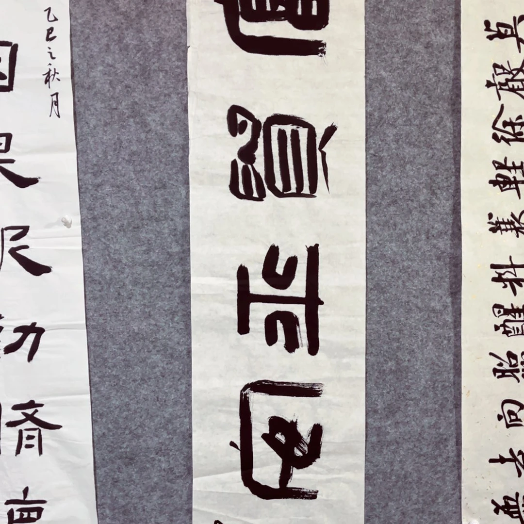 书法书法作品陈祺