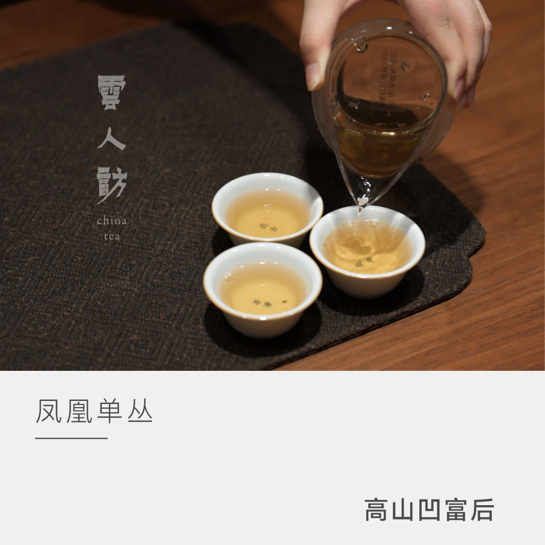 岽顶道 高山凹富后 凤凰单丛 40克（5克*8）