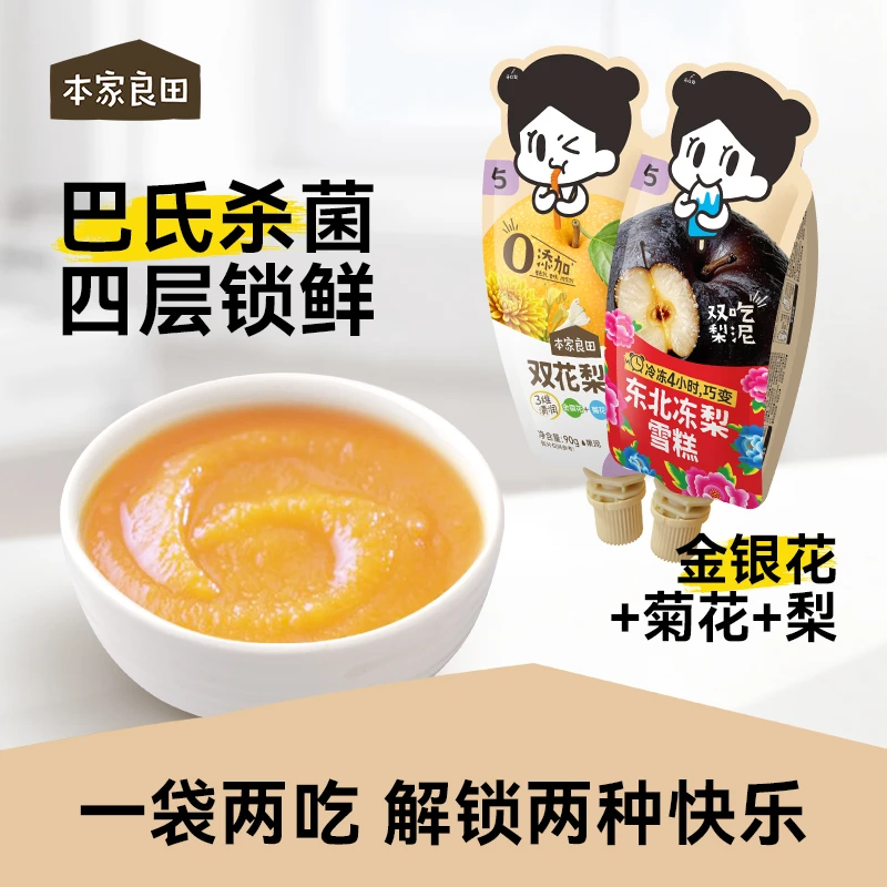 本家良田金银花双花果泥雪糕无添加香精果汁健康饮料送儿童辅食谱