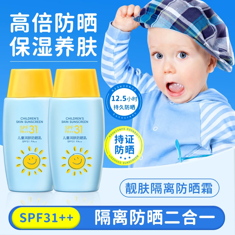 防晒霜青少年宝宝防紫外线防晒隔离二合一夏季学生保湿润肤清爽