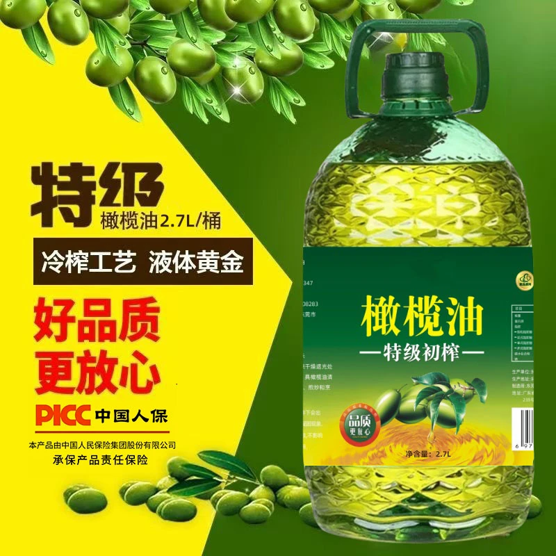 【新疆偏远地区包邮】家庭装5斤橄榄油2.7L5L中式烹饪炒菜凉拌油GX