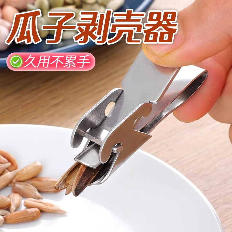 【御慕】剥花生壳神器夹花生钳懒人磕瓜子剥壳去壳器坚果开壳器剥