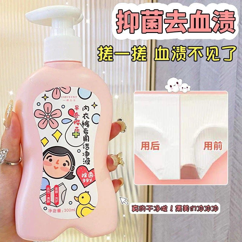 【妇炎洁】内裤清洗液女士内衣专用除菌杀菌清洗剂祛血渍抑菌洗衣液