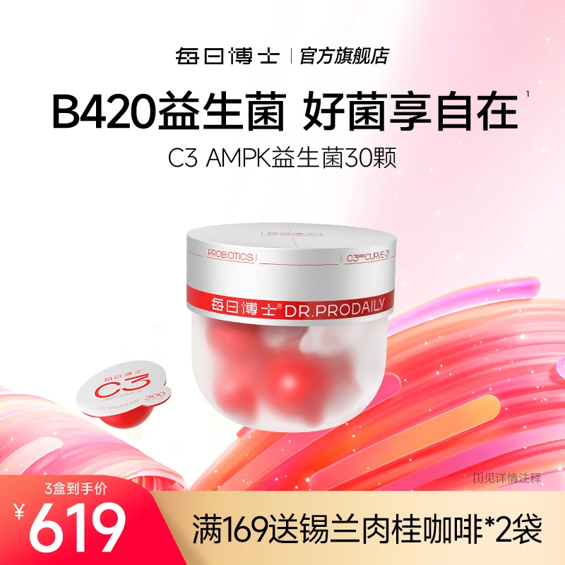 每日博士C3益生菌AMPK官方旗舰店正品排燃粉专场B420非万益蓝SC