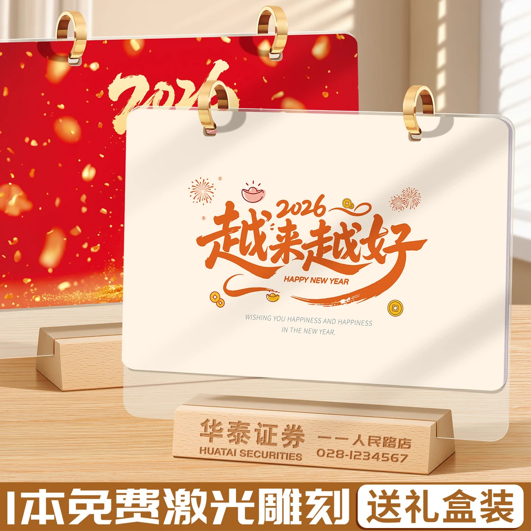 2026款亚力克商务实木台历桌面创意摆件打卡记事日历企业专版定制