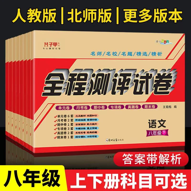 新版学霸八年级上册下册试卷全程测评试卷单元月考期中期末真题