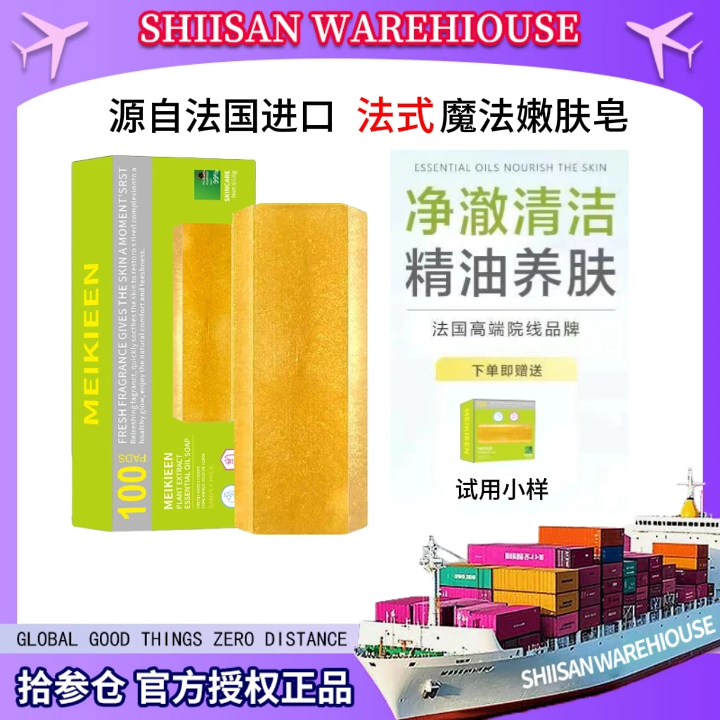 【法国院线品牌】MEIKIEEN天然手工魔法精油皂香水皂（小样试用）LPR