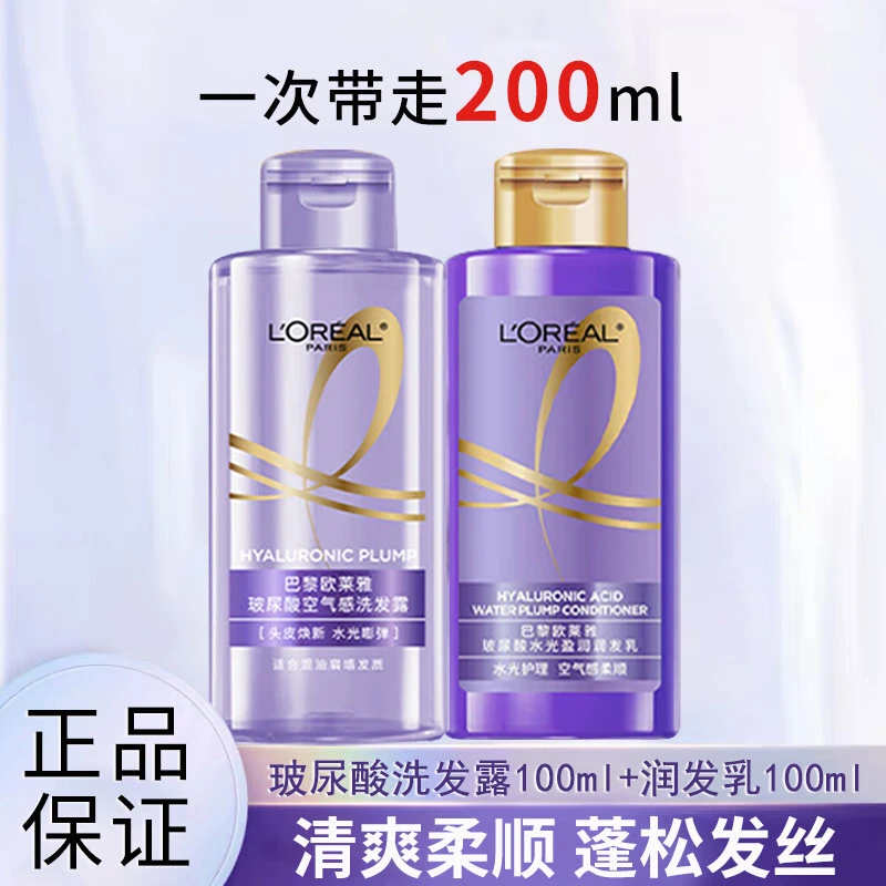欧莱雅洗发水紫安瓶玻尿酸洗发露洗头膏控油蓬松无硅油留香旅行装