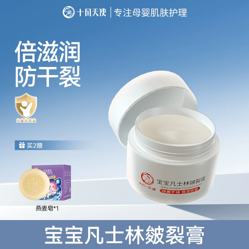 十月天使宝宝凡士林皴裂膏冬季补水保湿滋润手足脚后跟全家可用