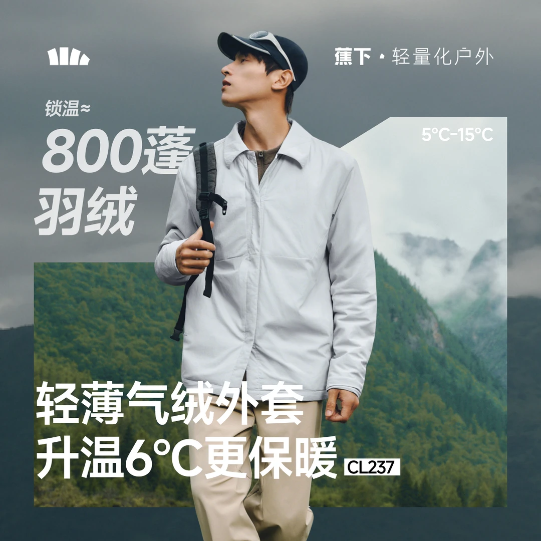 蕉下男士气绒外套翻领CL23725 夹克透气长袖钓鱼秋冬休闲轻薄外套