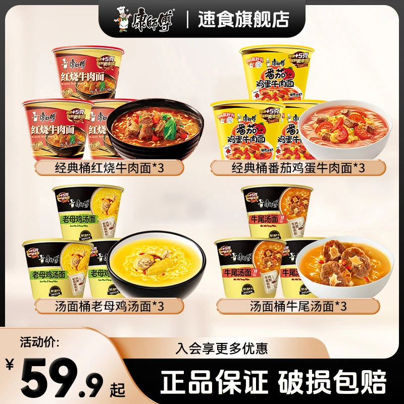 康师傅多口味经典桶红烧牛肉香辣牛肉泡面速食方便面即食面