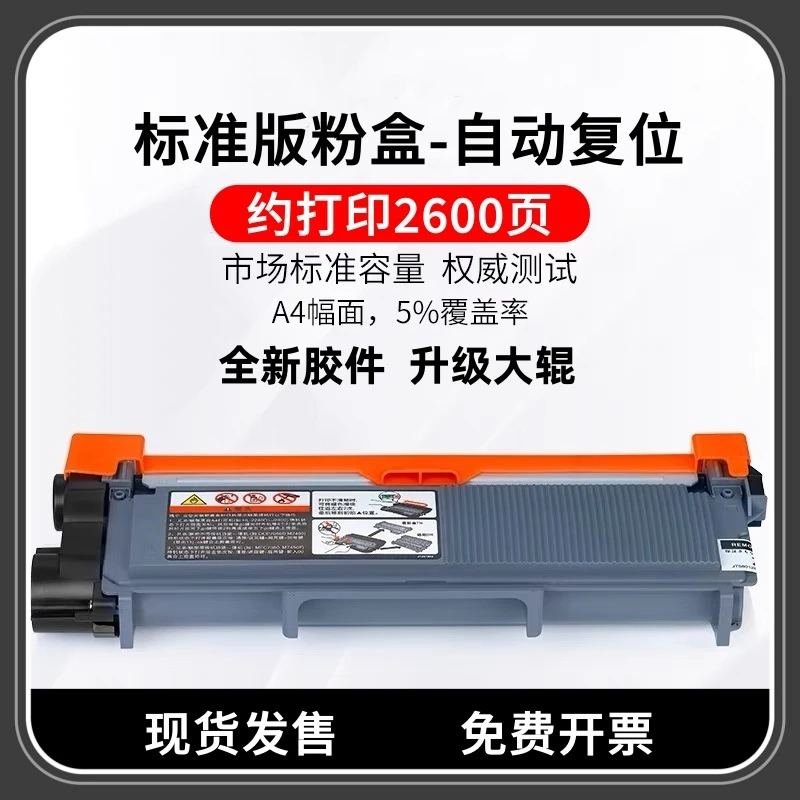 适用兄弟MFC-L2700DW鼓架DCP-L2540DN/L2720DW/2740DW TN2380粉盒
