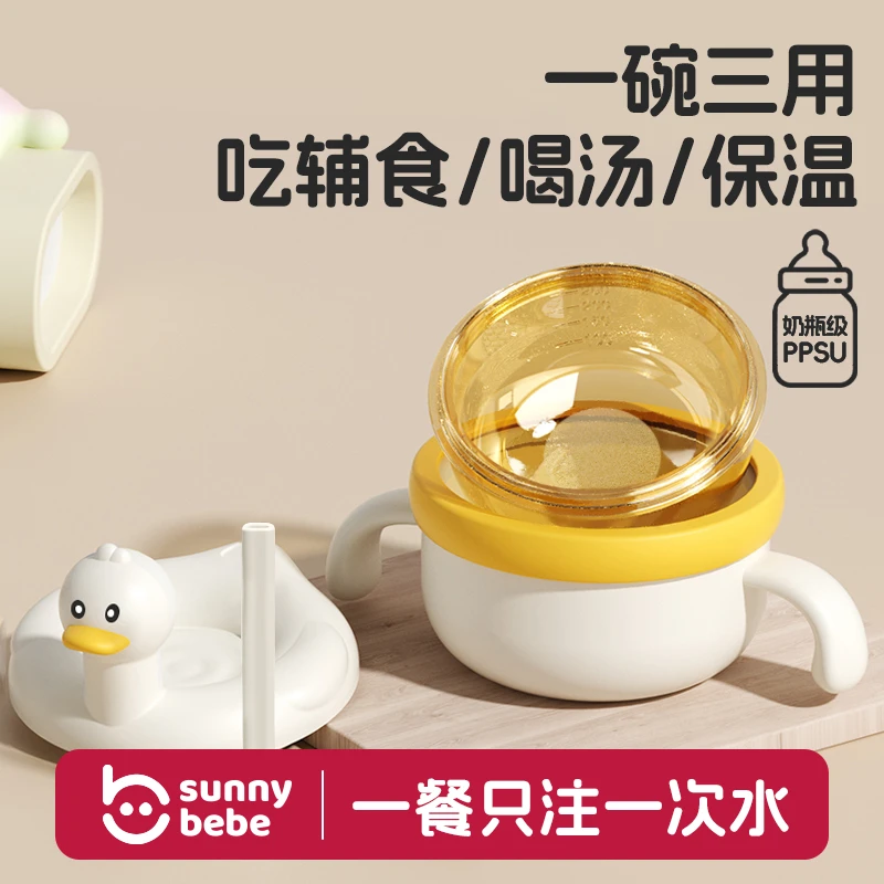 sunnybebe小黄鸭辅食保温碗婴儿专用米粉注水保温碗恒温ppsu餐具