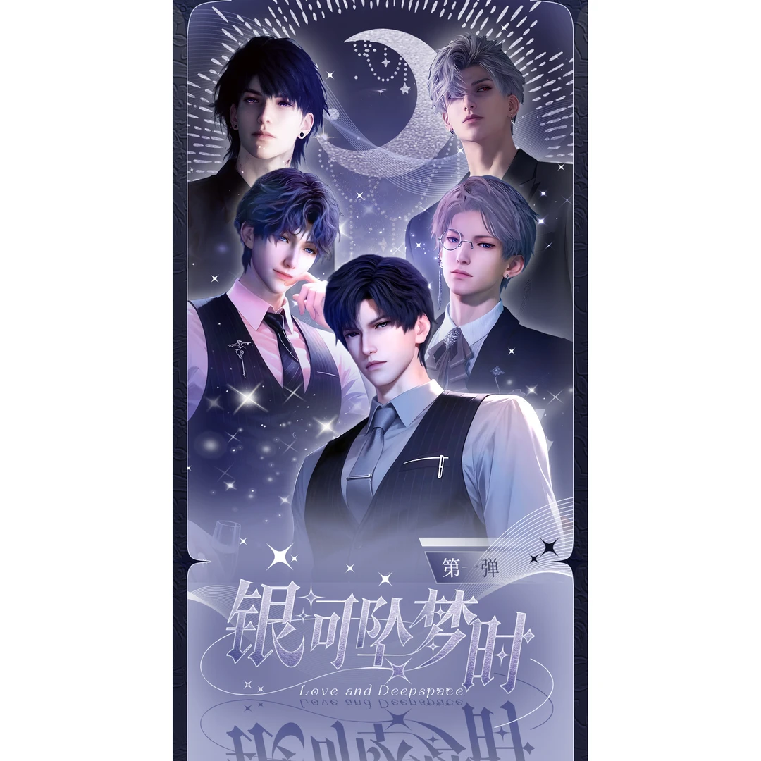 【星繁文创-银河坠梦时】 恋与深`空 撕撕乐 同人二创