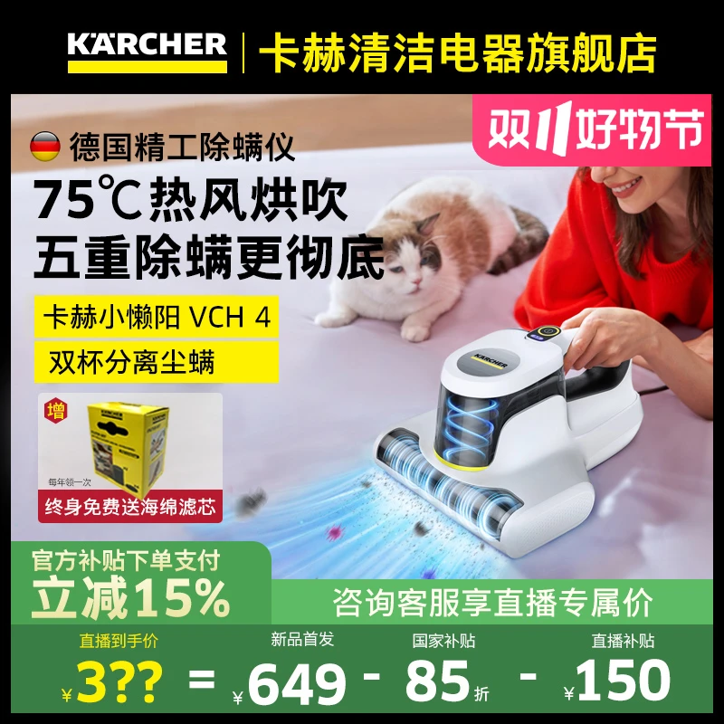 KARCHER/卡赫德国除螨仪小懒阳VCH4大吸力除螨除湿吸尘器【甄选】