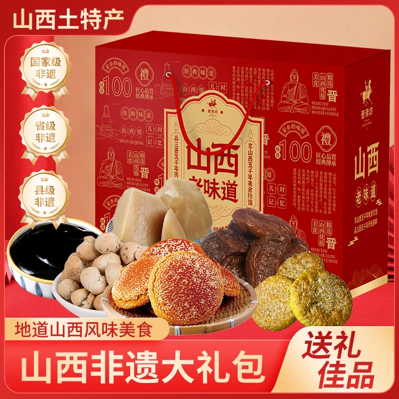 山西非遗大礼包晋斋坊山西风味特产过年礼盒装多种产品组合装送礼