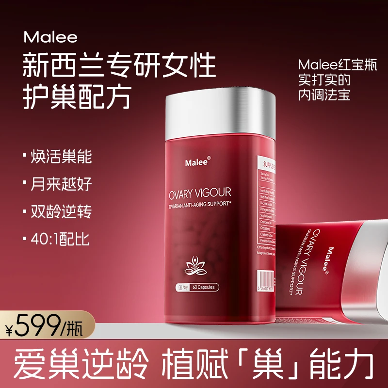 预售【 卵巢回春丸】红宝瓶肌醇调理月经更年期内分泌抗衰 60粒/瓶