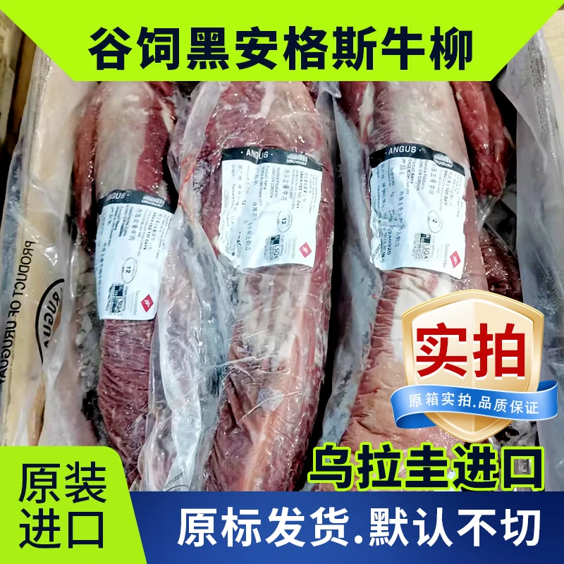 【直播专属】批发12厂安格斯牛柳菲力牛排里脊谷饲200天原切进口