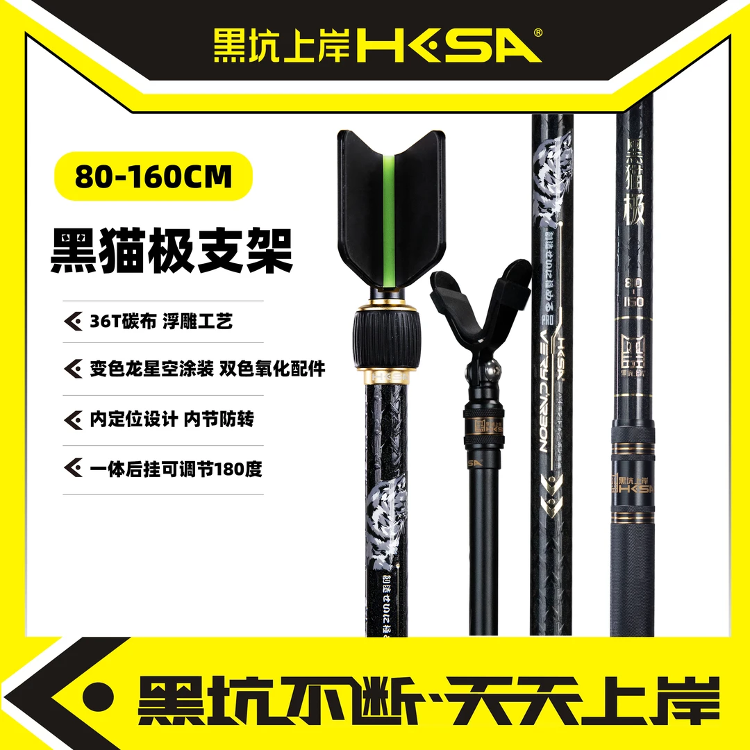 黑坑专用上岸黑猫极支架炮台支架钓鱼80～160cm110~鲢鳙210cm