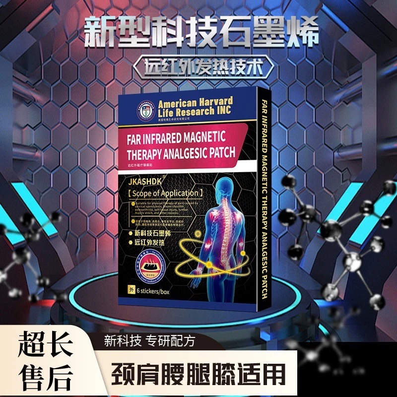 【官旗发货 正品保证】新科技石墨烯远红外发热贴-MJ