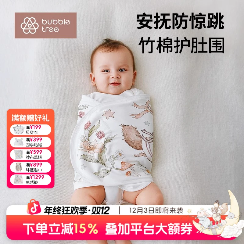 【防惊跳包巾】bubbletree宝宝新生儿襁褓巾竹棉婴儿睡觉安抚神器