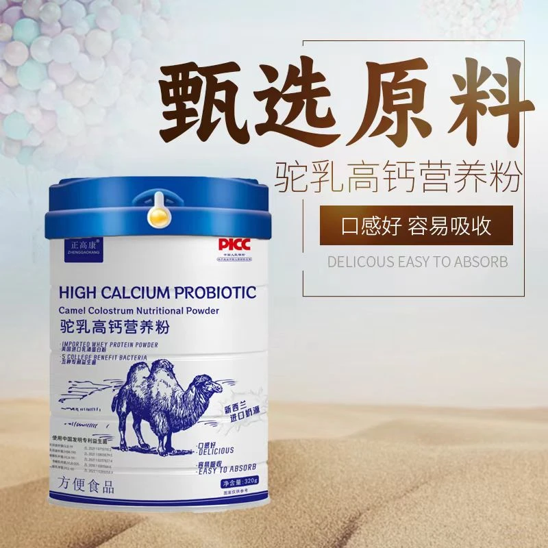 【拍一发六罐】驼乳高钙营养粉320g进口奶源方便食品中老年营养美