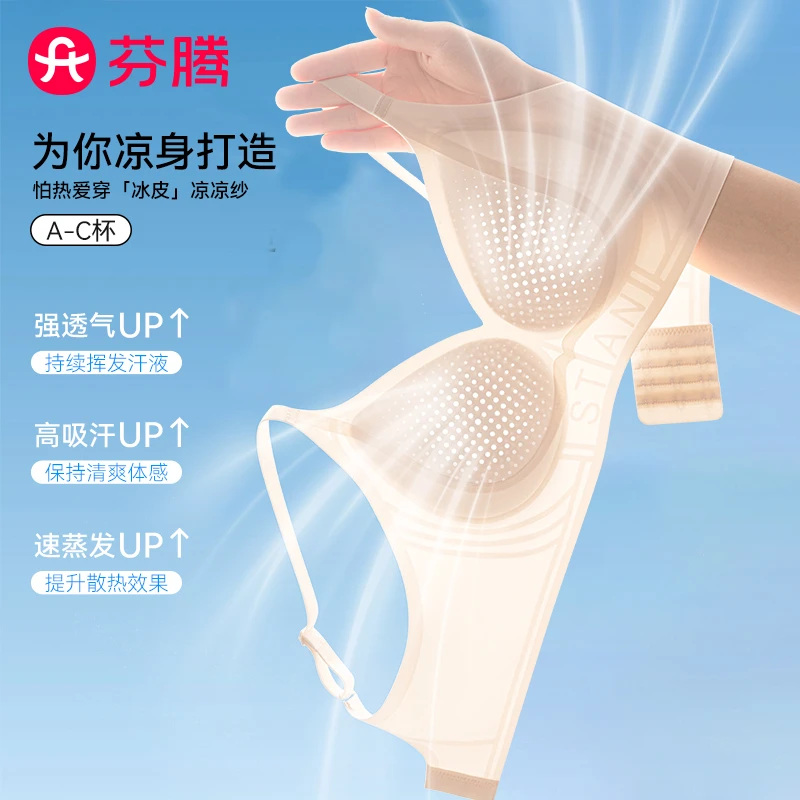 芬腾胶原蛋白空调冰丝超薄无痕内衣女夏季聚拢舒适透气美背文胸罩