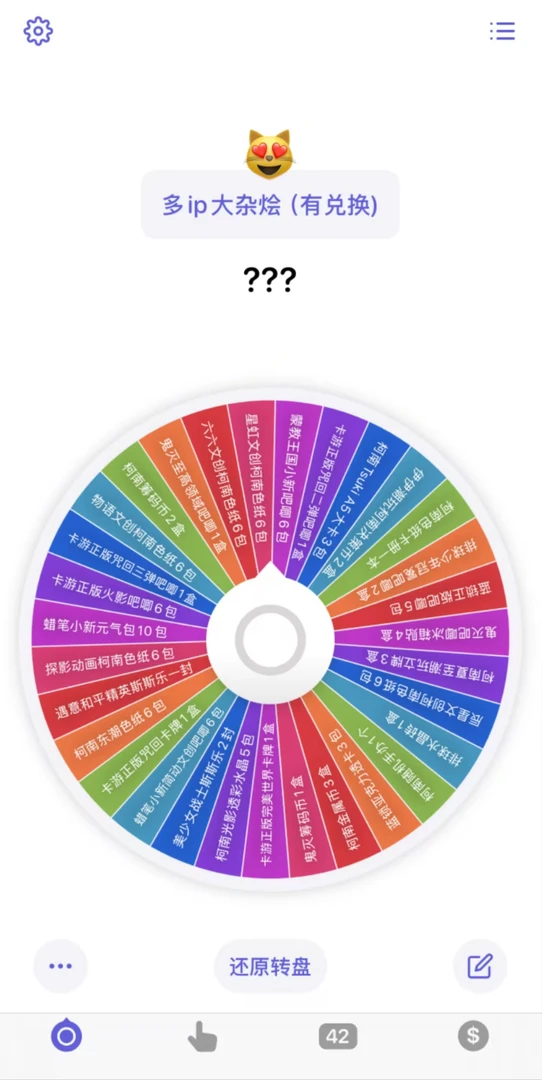 （多ip转盘有兑换版！）多ip大乱斗 吧唧 小卡 色纸 手办 【七九代拆】