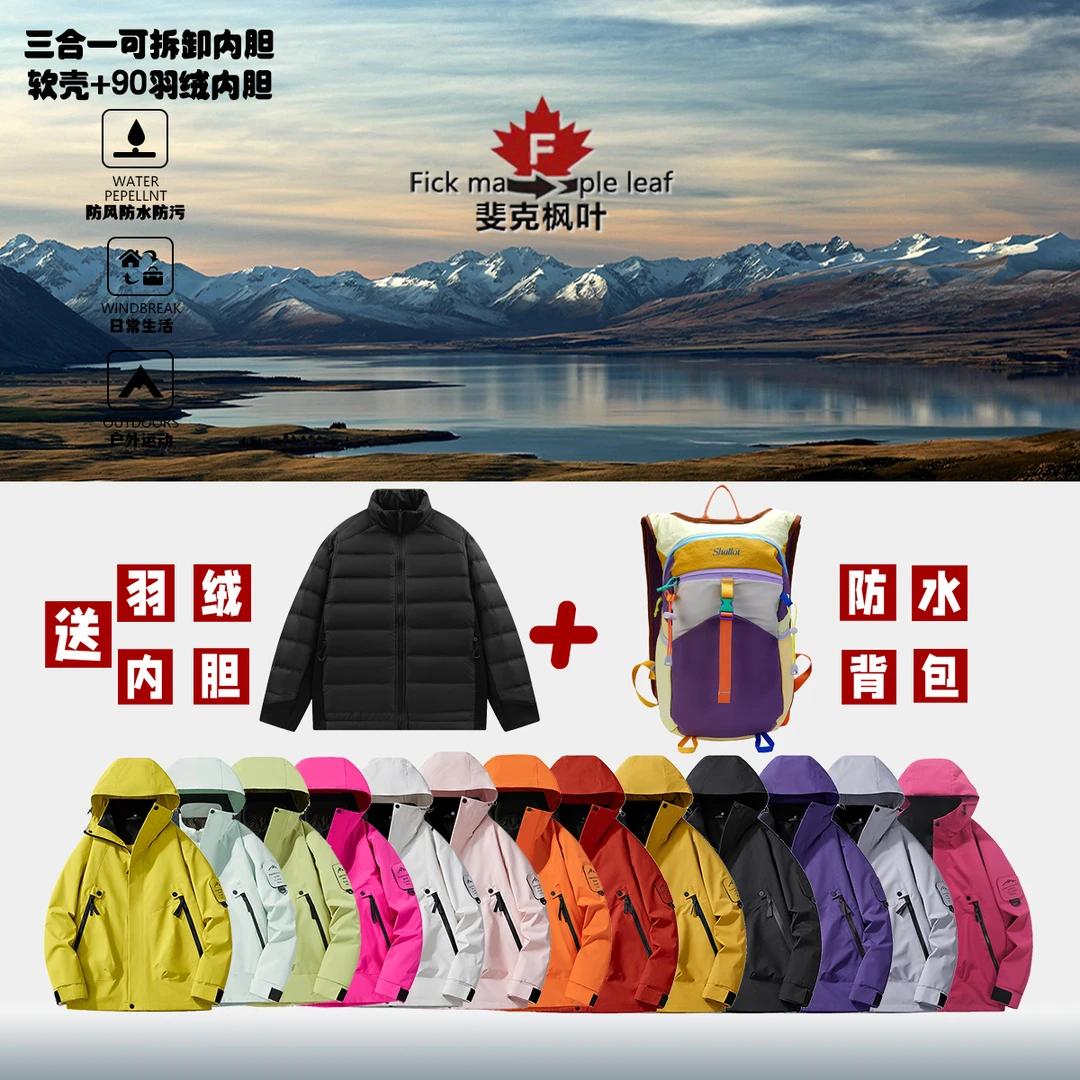 户外羽绒冲锋衣三合一男女款两件套软壳登山服防风防水防寒外套